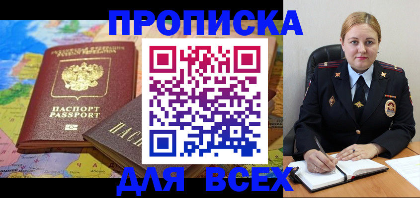 купить прописку в Куровском