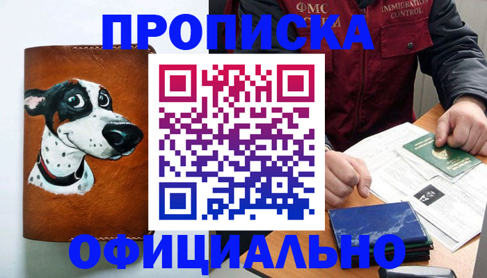 прописка для военкомата в Куровском